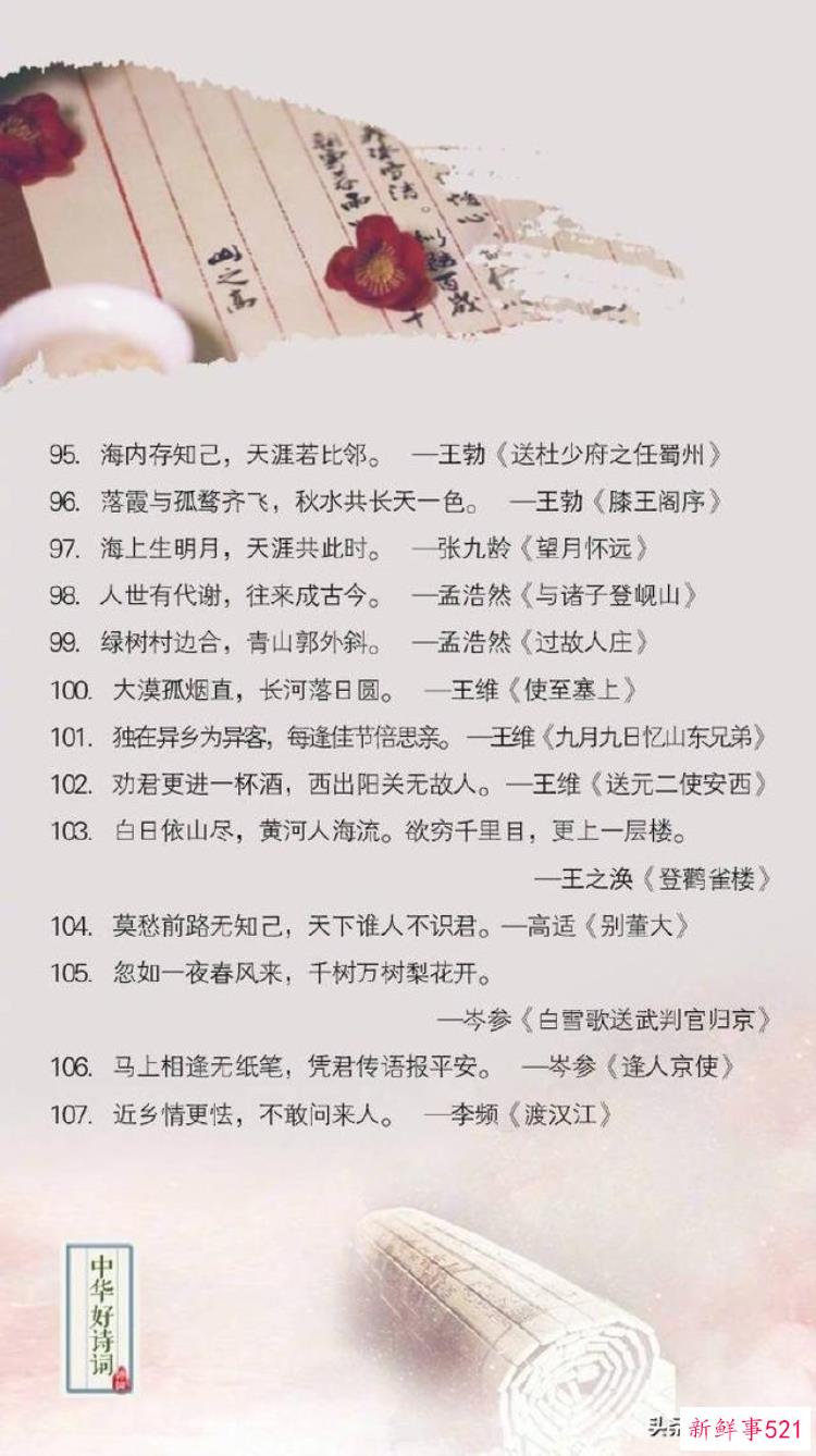 一生必须会背的古诗词，必背古诗文名句汇总