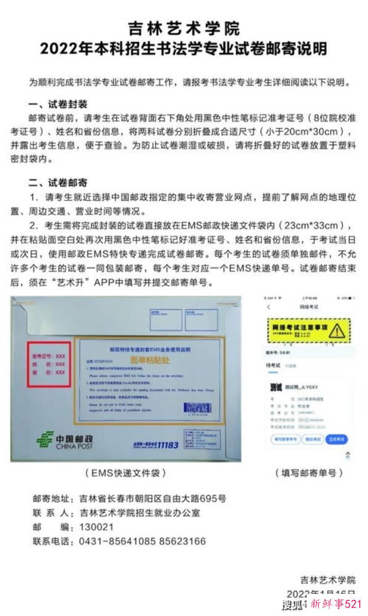 吉林艺术学院2022年本科招生网络考试要求