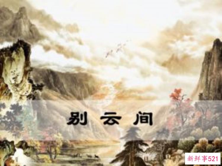《别云间》夏完淳，别云间夏完淳注释翻译和赏析