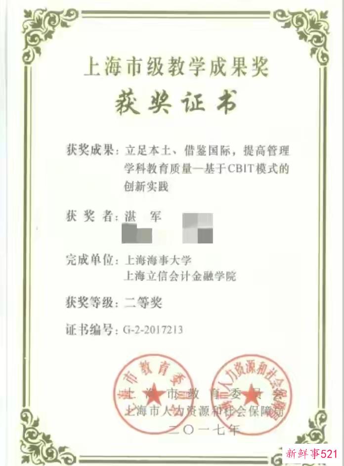 上海海事大学女教授实名举报校长