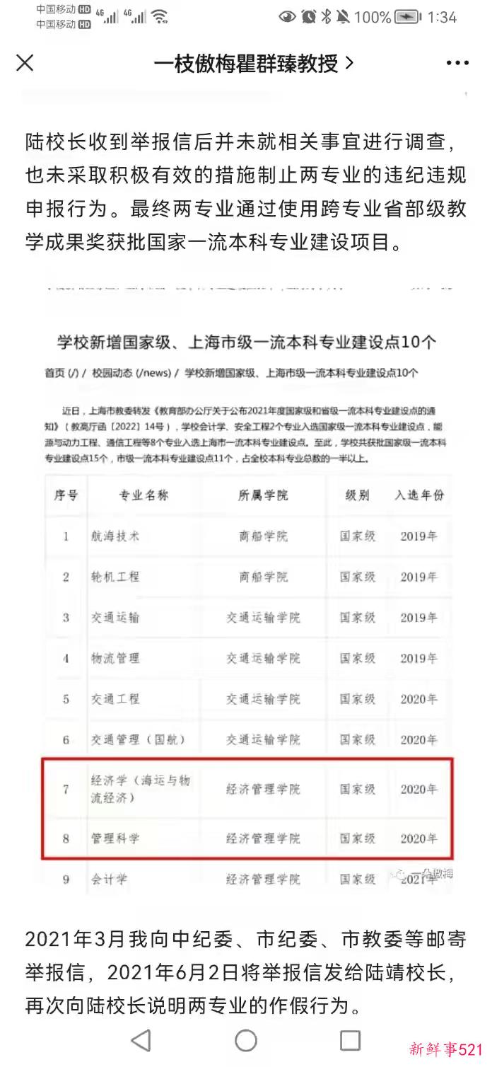 上海海事大学女教授实名举报校长
