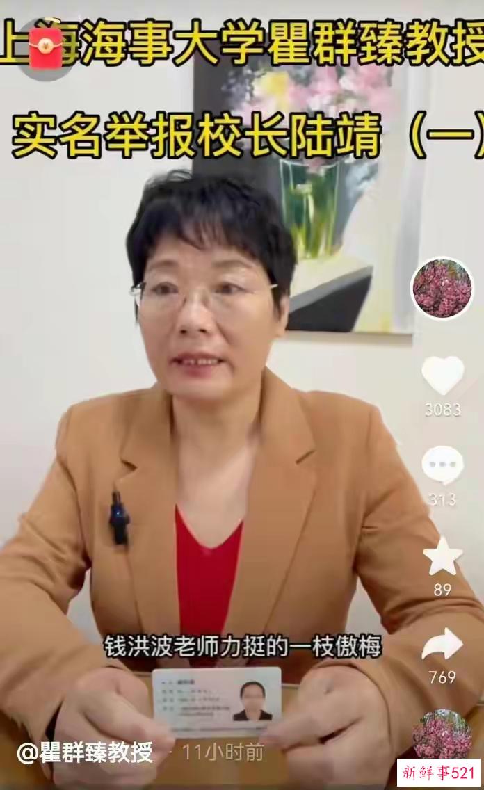 上海海事大学女教授实名举报校长
