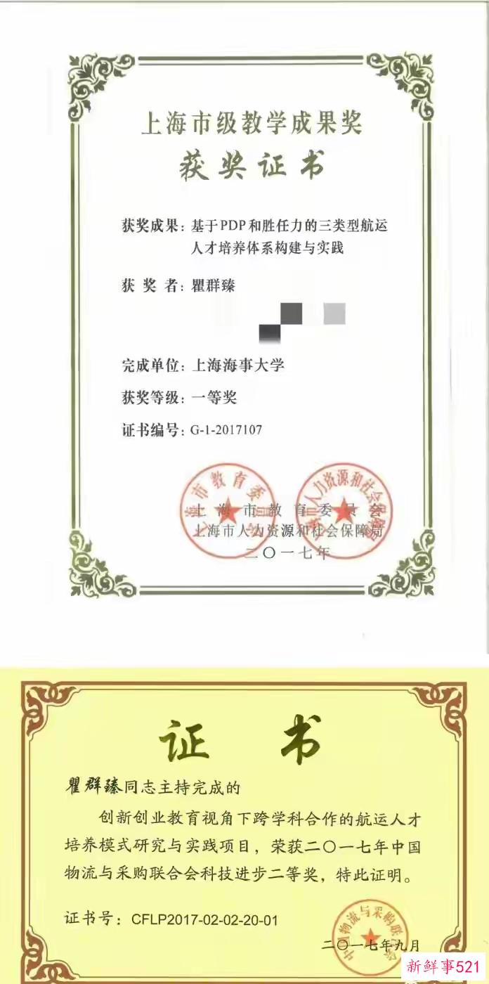 上海海事大学女教授实名举报校长