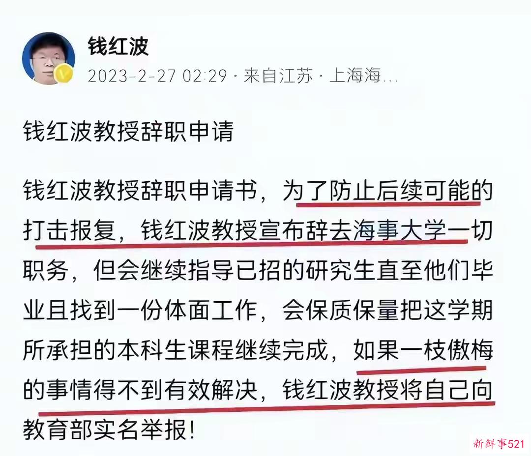 上海海事大学女教授实名举报校长