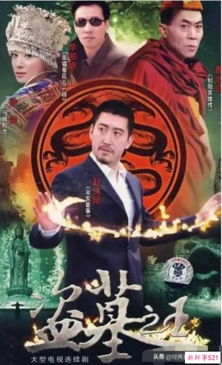 经典好看的盗墓电视剧，好看的盗墓类电视剧有哪些