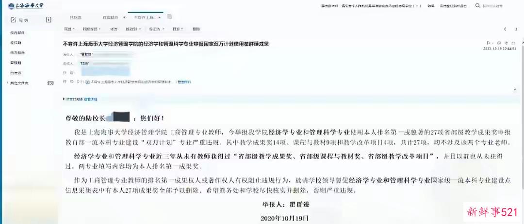 上海海事大学女教授实名举报校长