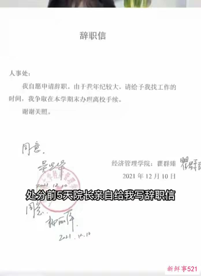 上海海事大学女教授实名举报校长
