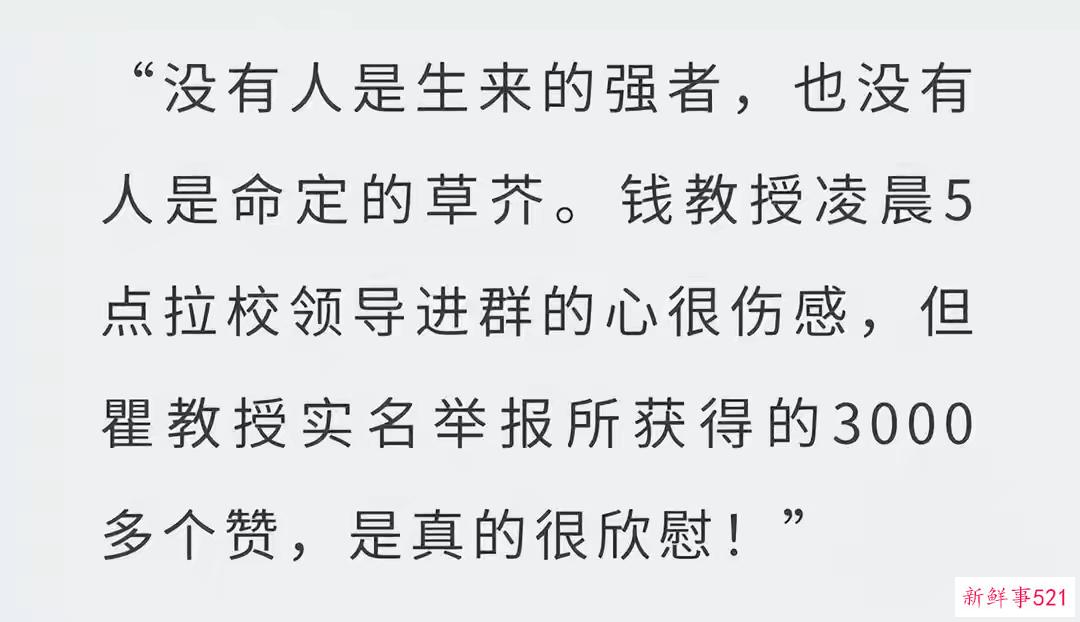 上海海事大学女教授实名举报校长