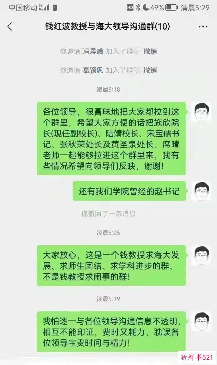 上海海事大学女教授实名举报校长
