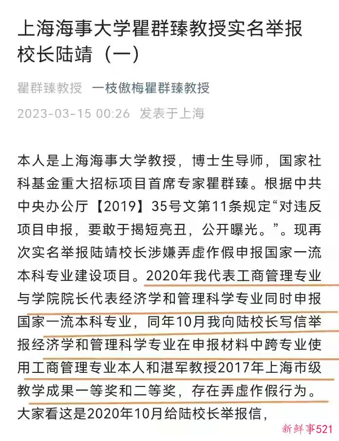 上海海事大学女教授实名举报校长
