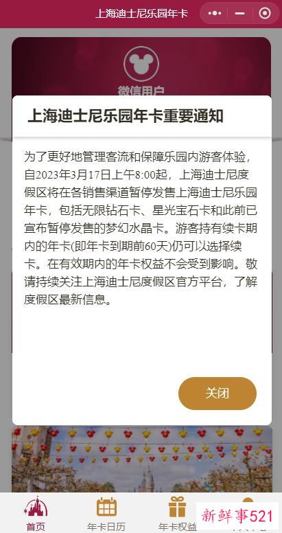 上海迪士尼乐园年卡3月17日起暂停发售