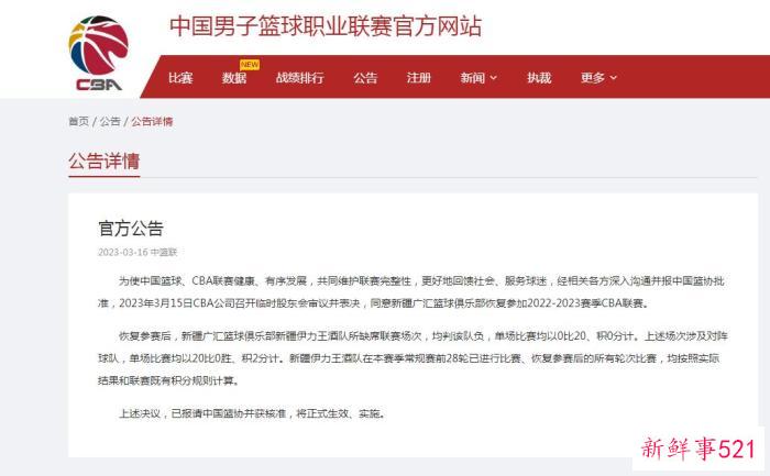 CBA：新疆男篮将恢复参加2022-2023赛季CBA联赛