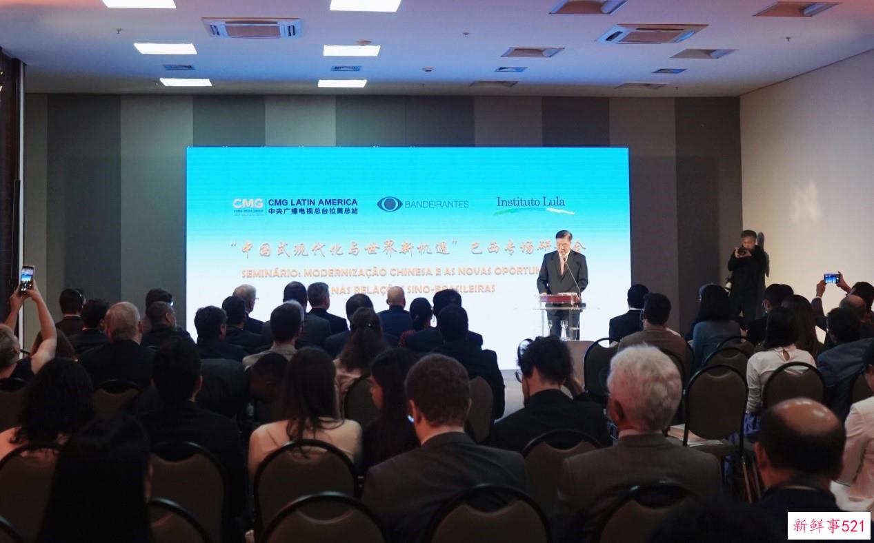 总台“中国式现代化与世界新机遇”巴西专场研讨会成功举行