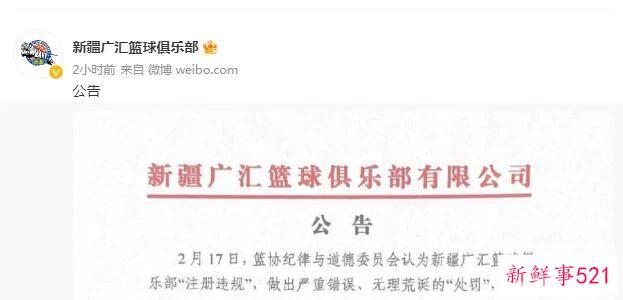 CBA官方：新疆男篮恢复参加本赛季联赛