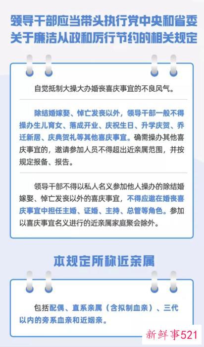 事关办酒席！这里给干部下禁令，退休3年内都得执行
