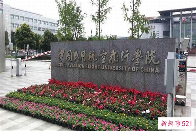 头衔-中国最大的大学-中国民航飞行学院(中央直属大学)
