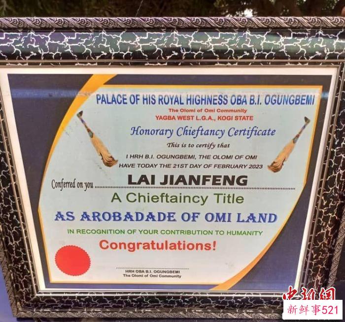 拥有封地和子民……“85后”侨商在非洲当酋长