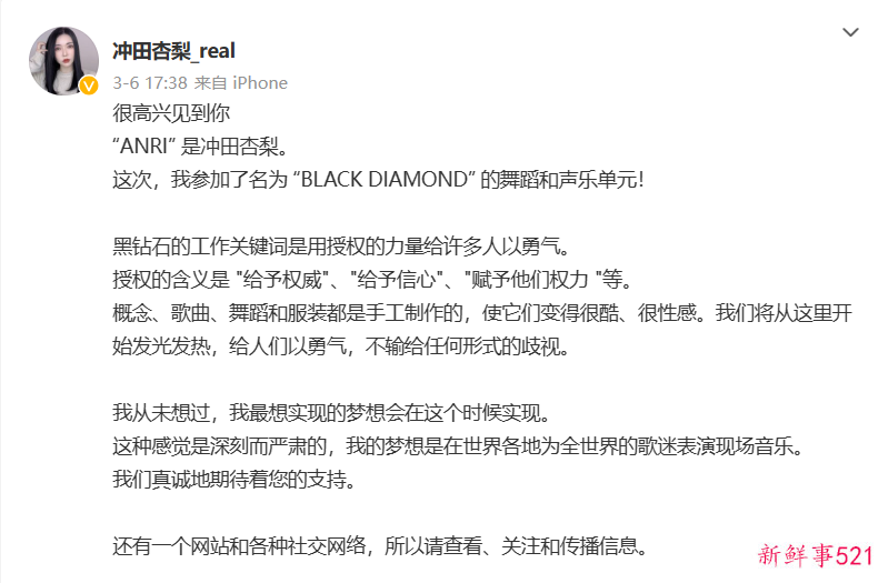 冲田杏梨以女团身份重新出道