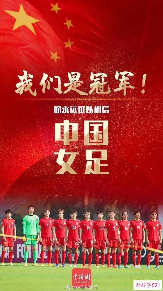 女足世界杯奖杯巡展中国，中国女足准备如何？