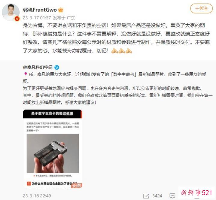 《流浪地球2》周边产品引发质疑？赛凡回应