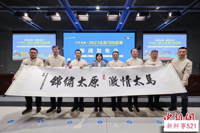 太原马拉松组委会举行新闻发布会。　太马组委会供图
