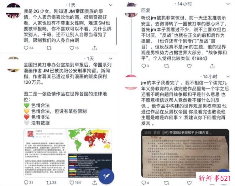 豆瓣鹅组立功国内猎奇向工口漫画家JM被扫黄