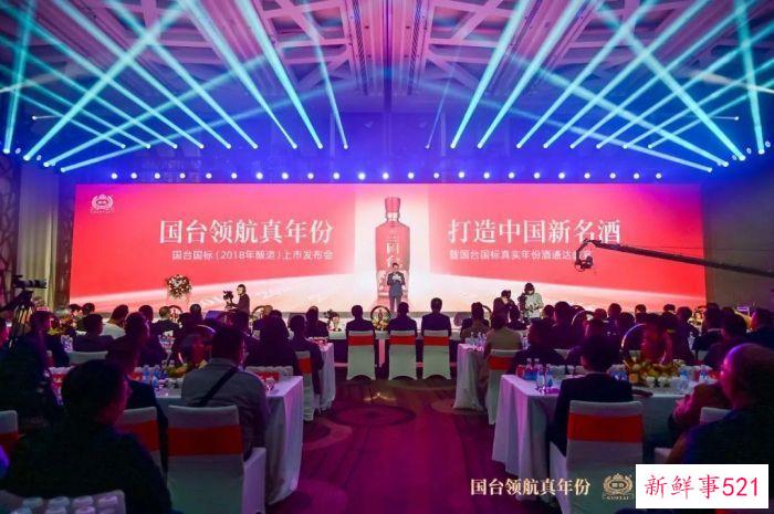 打造中国新名酒 国台国标（2018年酿造）上市发布
