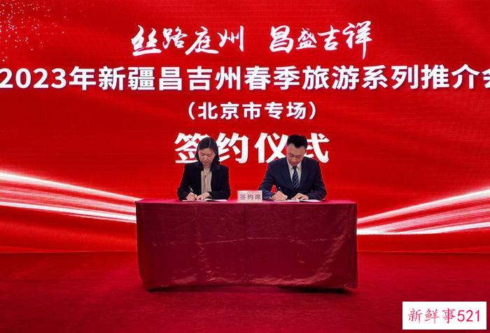 带动地区文旅复苏 新疆昌吉州文旅局与去哪儿网签署独家战略合作