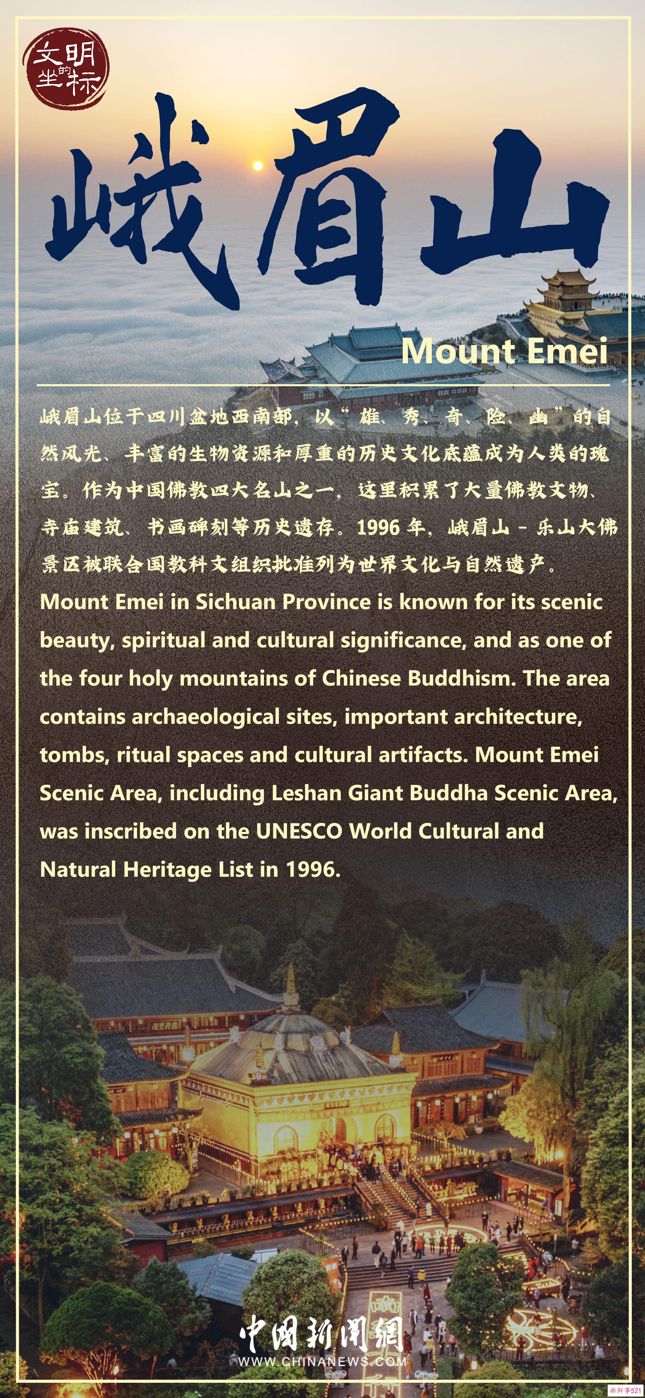 文明的坐标｜峨眉“天下秀”