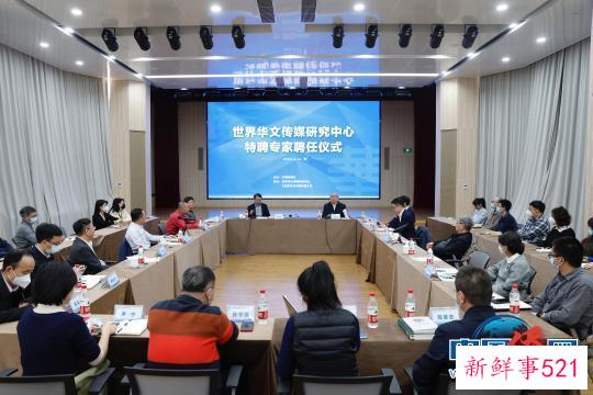 世界华文传媒研究中心特聘首批专家