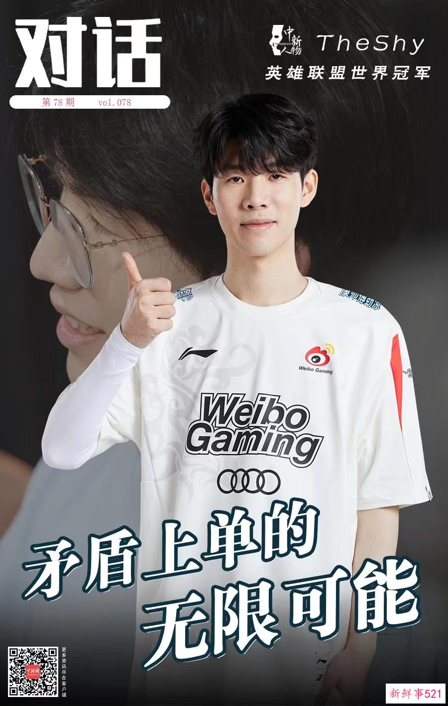 中新人物丨定义TheShy？笑死，根本摸不透