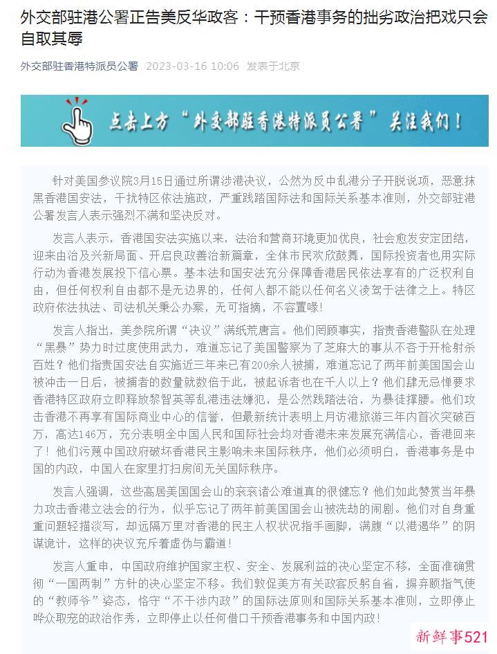 外交部驻港公署正告美反华政客：干预香港事务的拙劣政治把戏只会自取其辱
