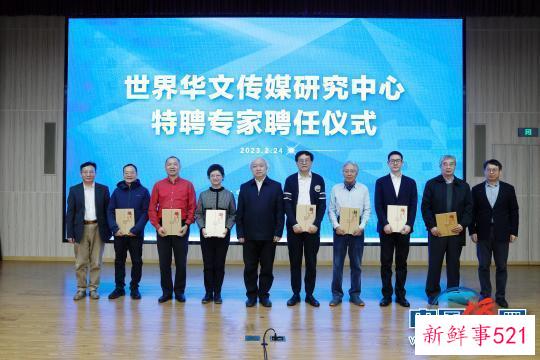 世界华文传媒研究中心特聘首批专家