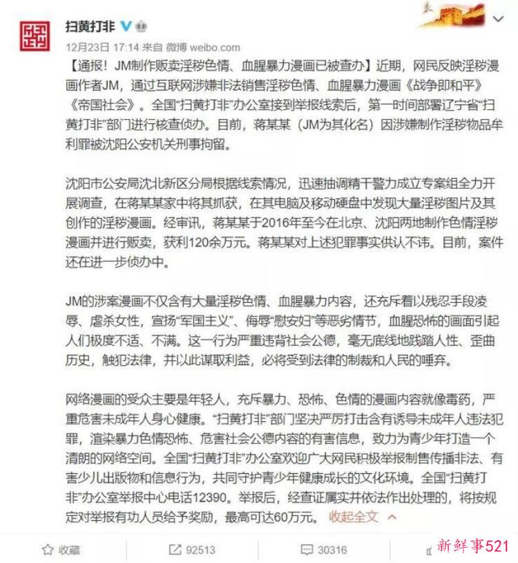 豆瓣鹅组立功国内猎奇向工口漫画家JM被扫黄