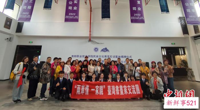 图为台湾书画家交流团在贵州五彩黔艺民族服饰博物馆里合影。　周燕玲 摄