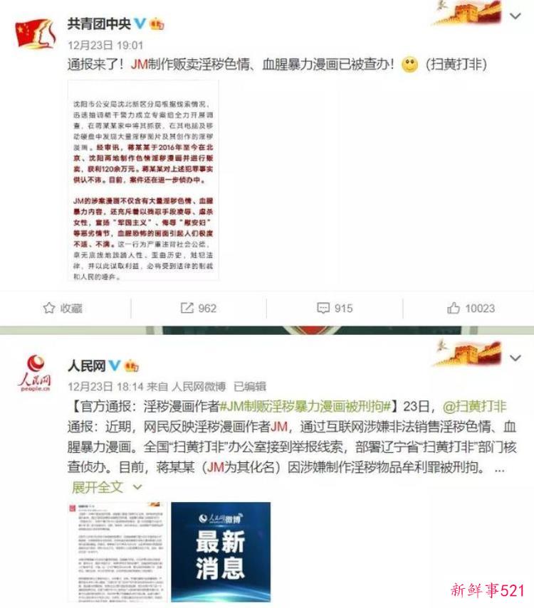 豆瓣鹅组立功国内猎奇向工口漫画家JM被扫黄