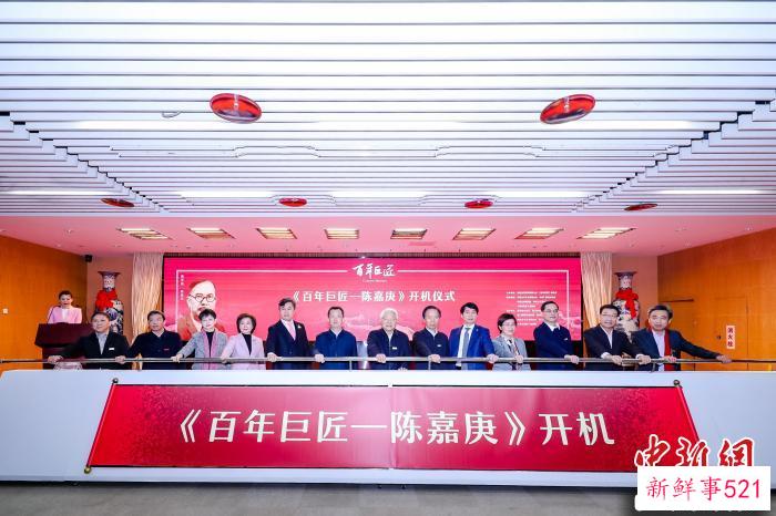 《百年巨匠·教育篇之陈嘉庚篇》开机 “华侨旗帜”流芳百世