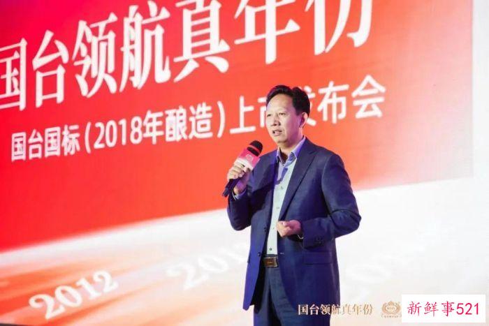 打造中国新名酒 国台国标（2018年酿造）上市发布