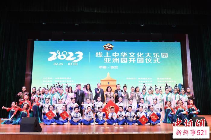 “2023年线上中华文化大乐园——亚洲园”开园仪式4日在西安举行。　侯成辉供图