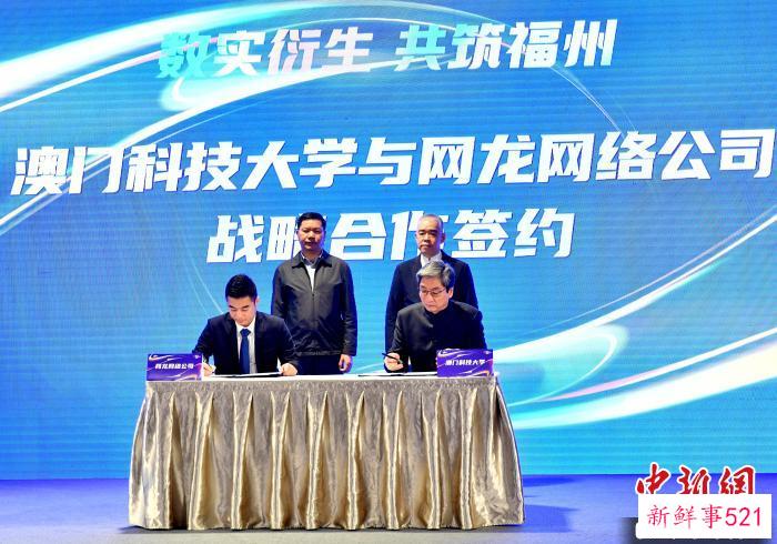 澳门科技大学与网龙网络公司战略合作签约仪式举行。　吕明 摄