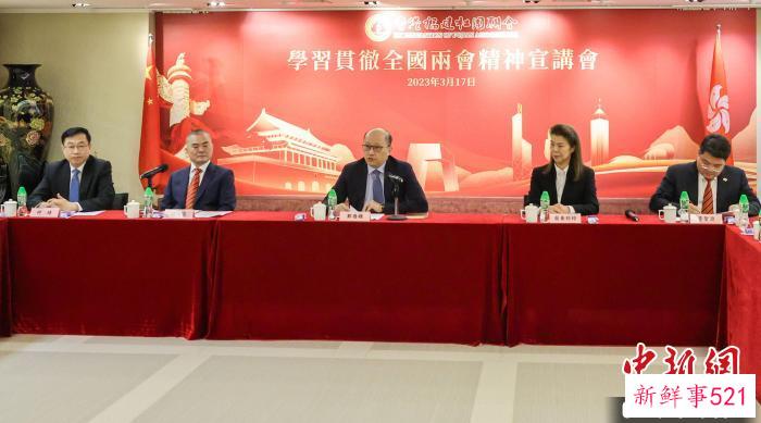 郑雁雄出席香港福建社团联会举办的学习贯彻全国两会精神宣讲会。　中央政府驻港联络办 摄