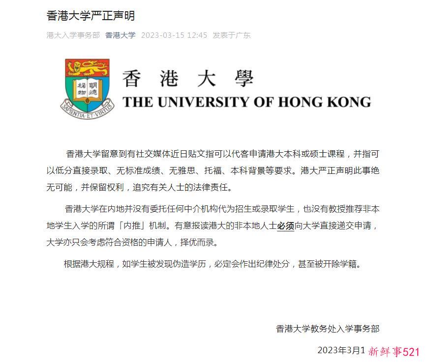 香港大学：在内地无委托中介机构代招生 无所谓“内推”机制