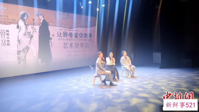 赖声川导演话剧《让我牵着你的手……》主演黄圣依、赵晓苏与观众面对面零距离互动。　杨伏山 摄