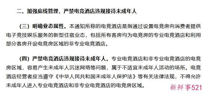 文旅部等拟规定：严禁电竞酒店违规接待未成年人