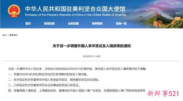 驻美使馆：进一步调整外国人来华签证及入境政策
