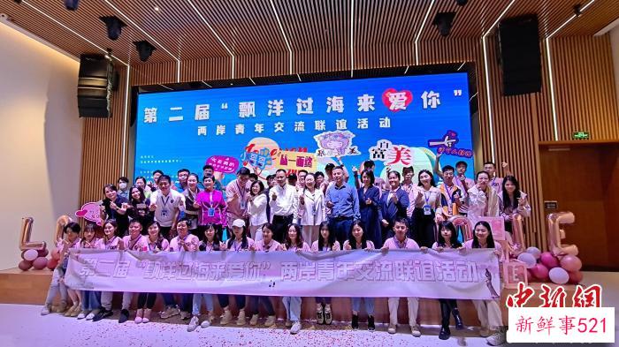 第二届“飘洋过海来爱你”两岸青年交流联谊活动现场 珠海市委台港澳办供图