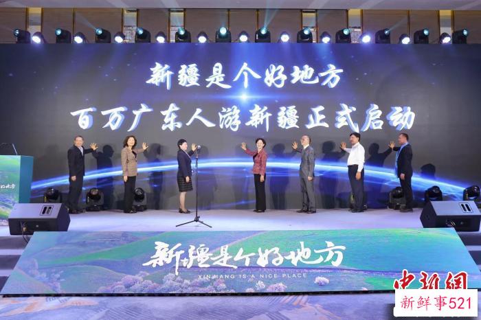 “百万广东人游新疆”活动启动仪式 新疆自治区文化和旅游厅 供图