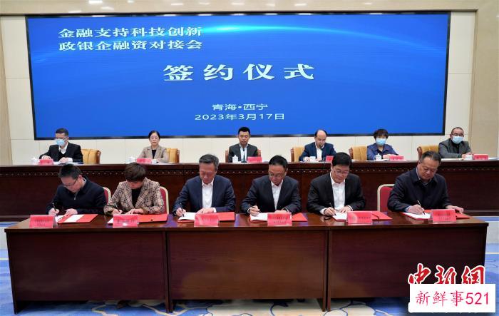 图为科创企业与金融机构签订融资协议。　青海省科技厅供图
