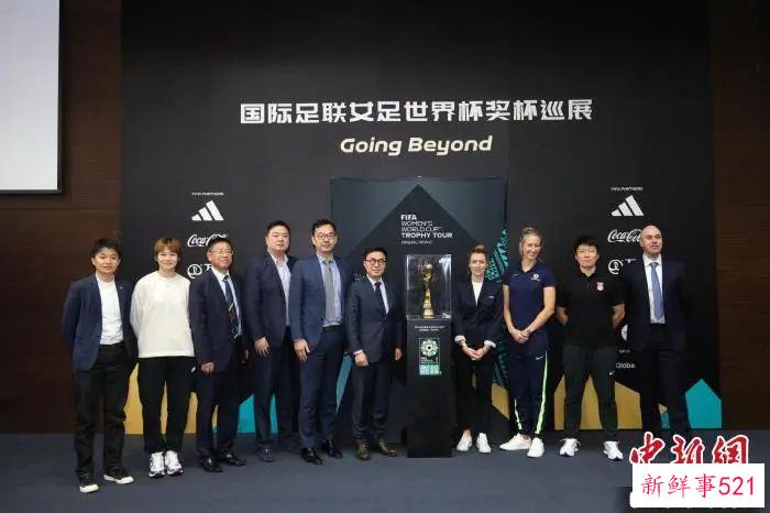 女足世界杯奖杯巡展中国，中国女足准备如何？