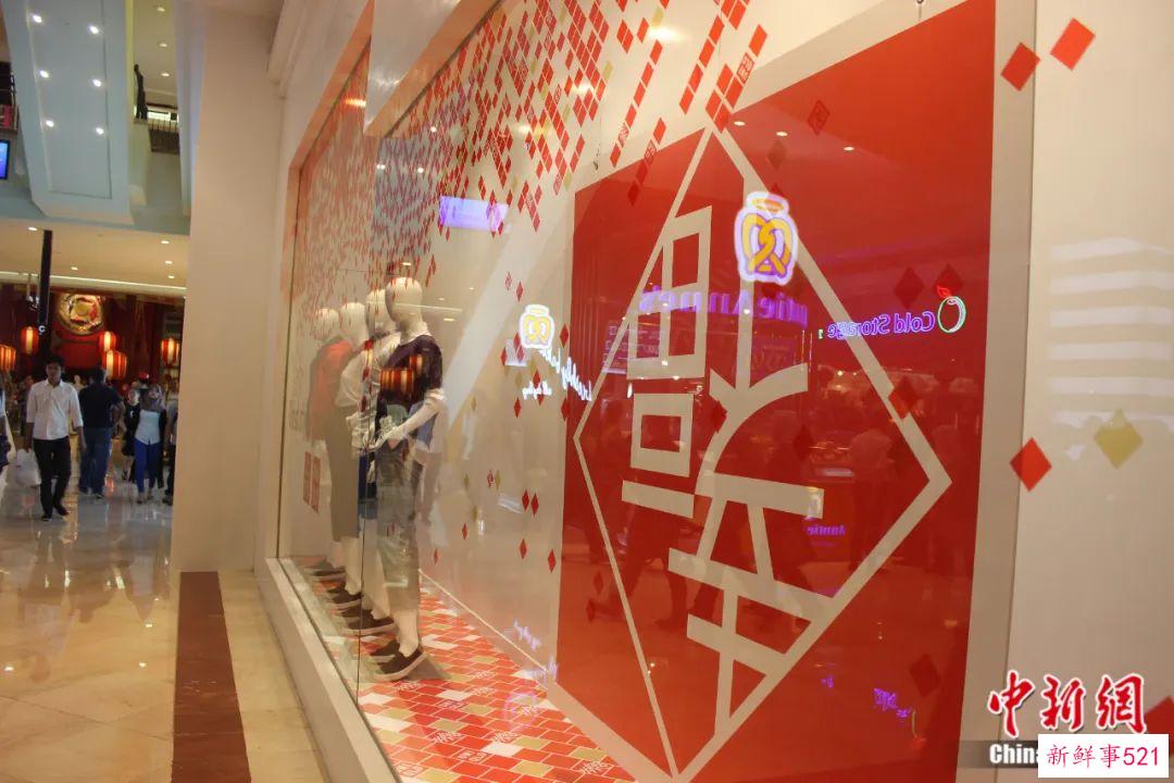 东西问｜菲尔：马来西亚为何处处见“福”？